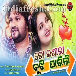 To Isara Bujhi Parili - Romantic Song By Humane Sagar,Lopamudra